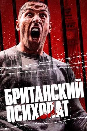 Британский психопат онлайн